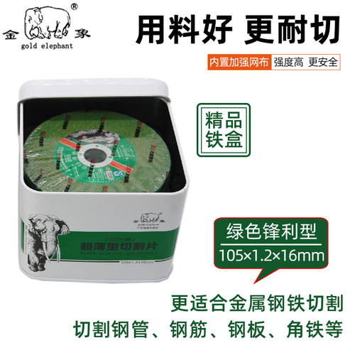 金象切割片角磨机砂轮片超薄型不锈钢切片105X1手砂轮片 树脂金属