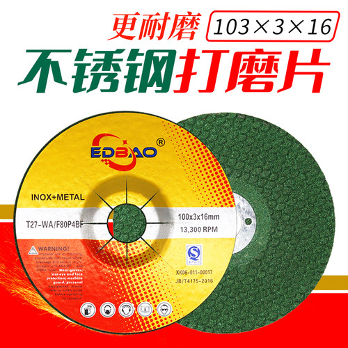 爱丁保100*3不锈钢磨光片
