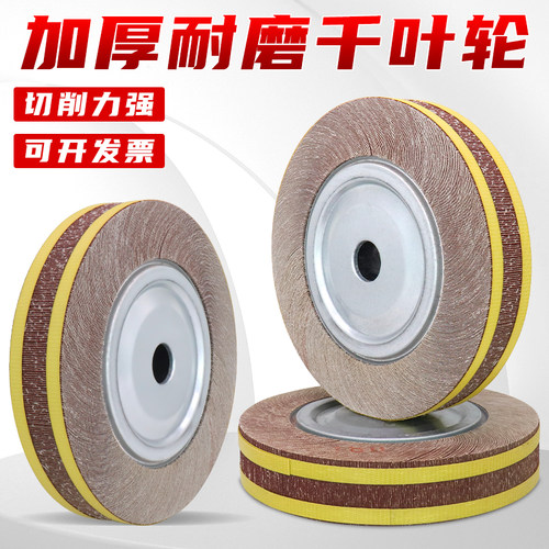 千叶轮抛光轮卡盘页轮加厚金属打磨盘不锈钢砂纸磨轮砂布轮千页轮