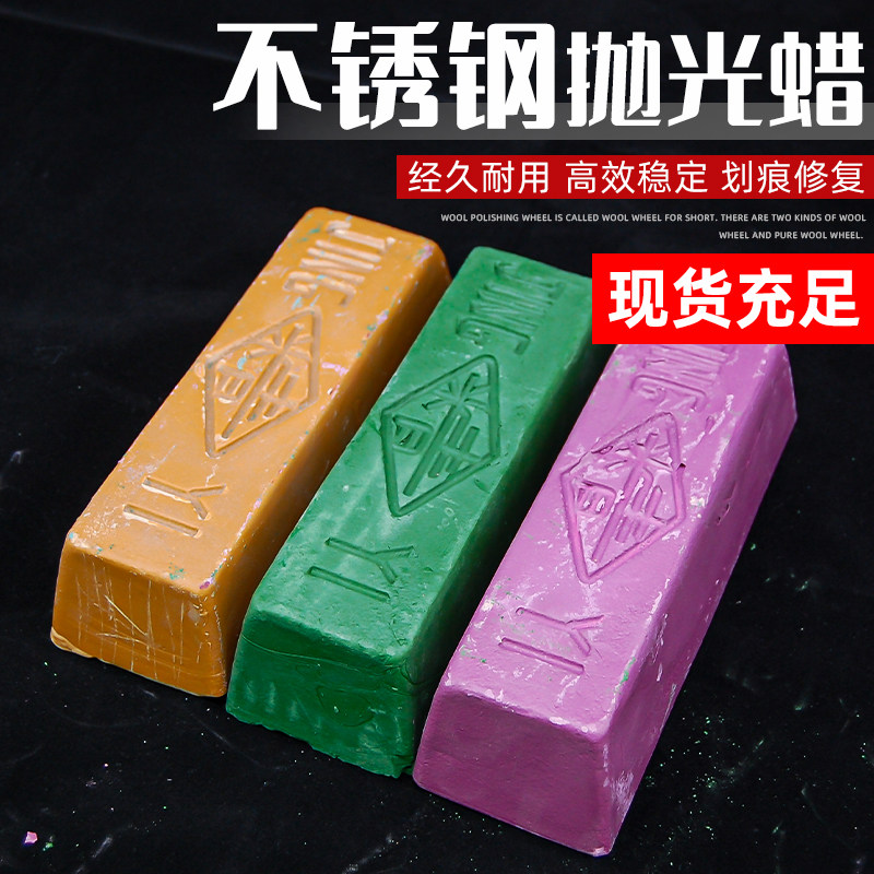 精艺抛光紫蜡/不锈钢抛光蜡/研磨蜡/木工抛光蜡镜面抛光蜡