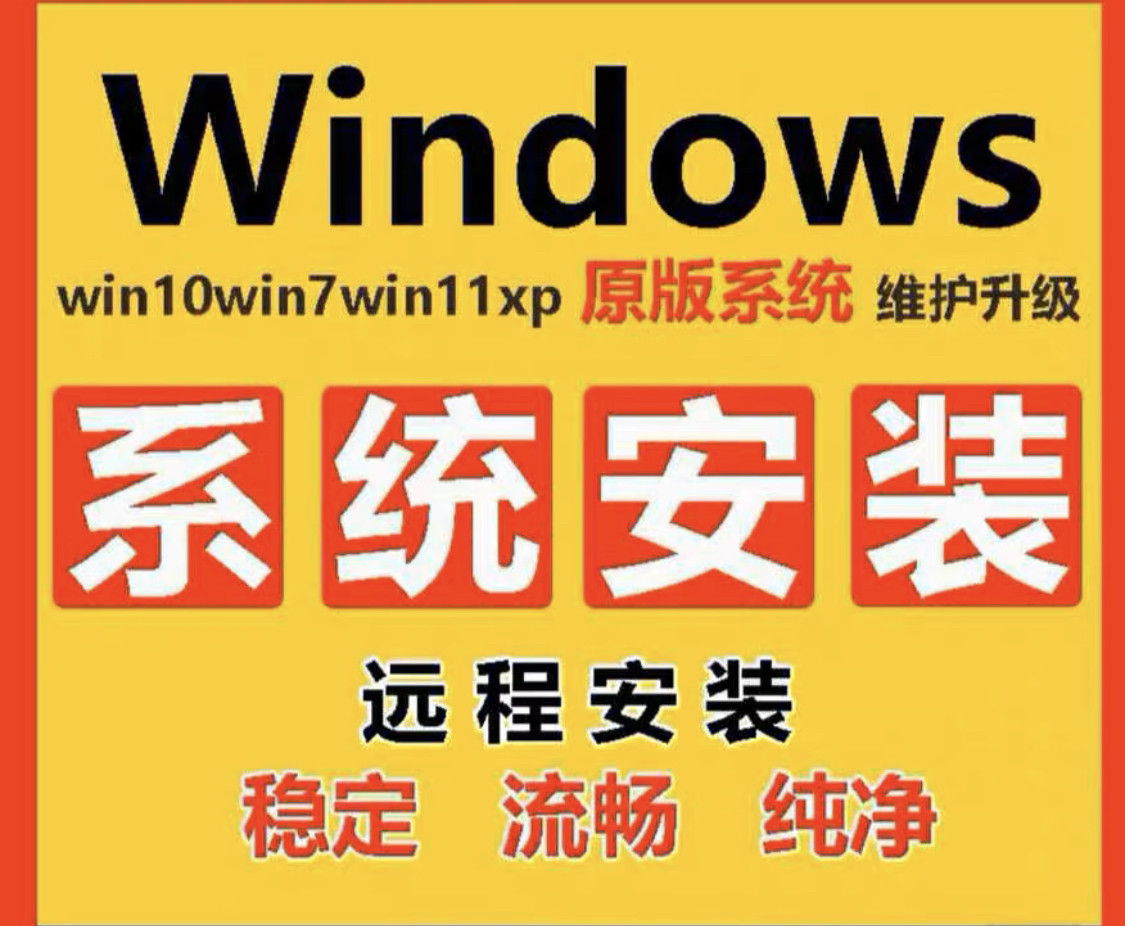 远程安装系统win7/10/11苹果电脑双系统mac苹果笔记本虚拟机安装怎么看?