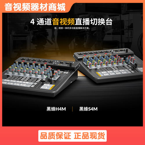 迈拓斯AVMATRIX 4路SDI/HDMI高清音视频导播切换台-黑蜂H4M/S4M