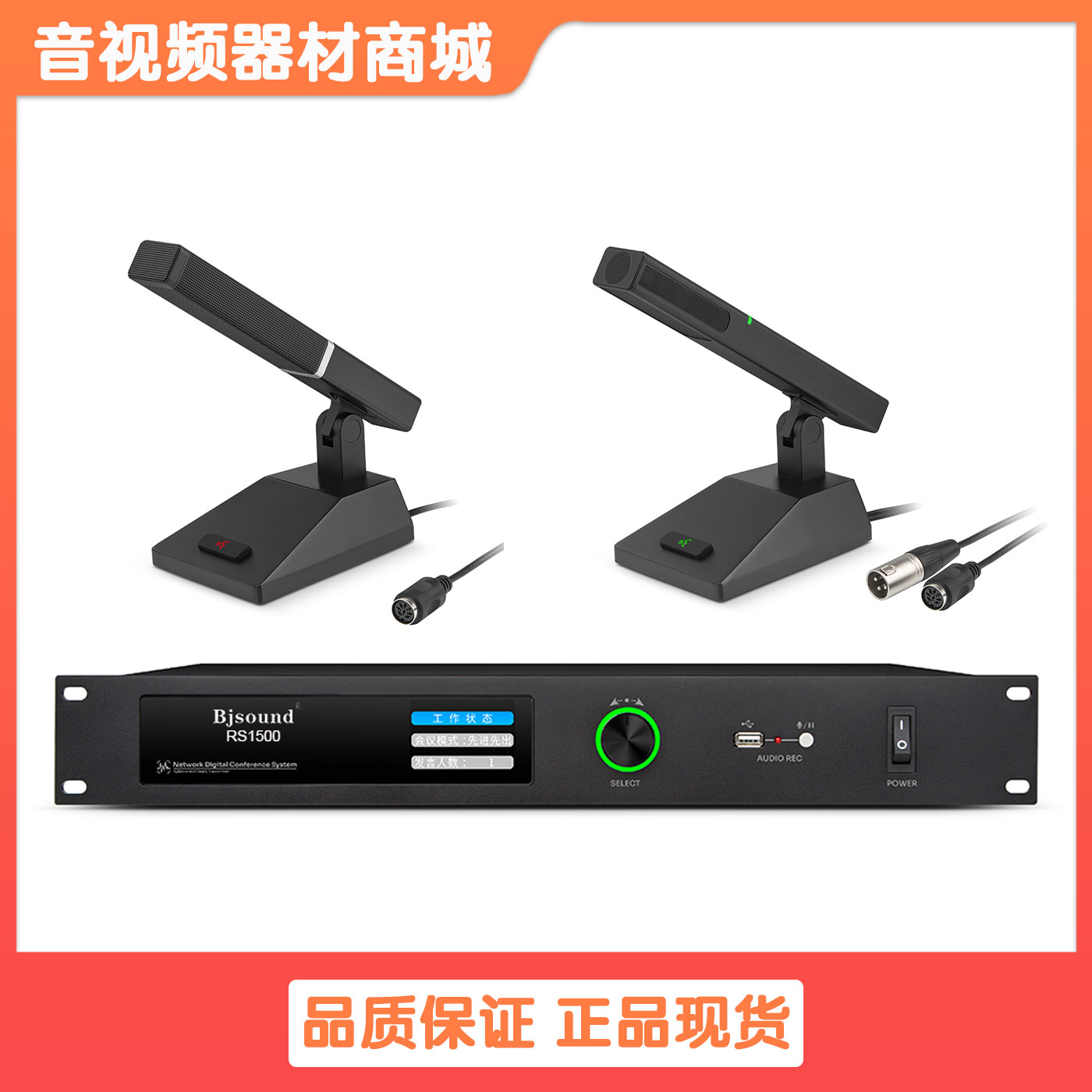 BJSOUND博捷RS1500/RSC820/RSC821双系统双备份手拉手会议话筒