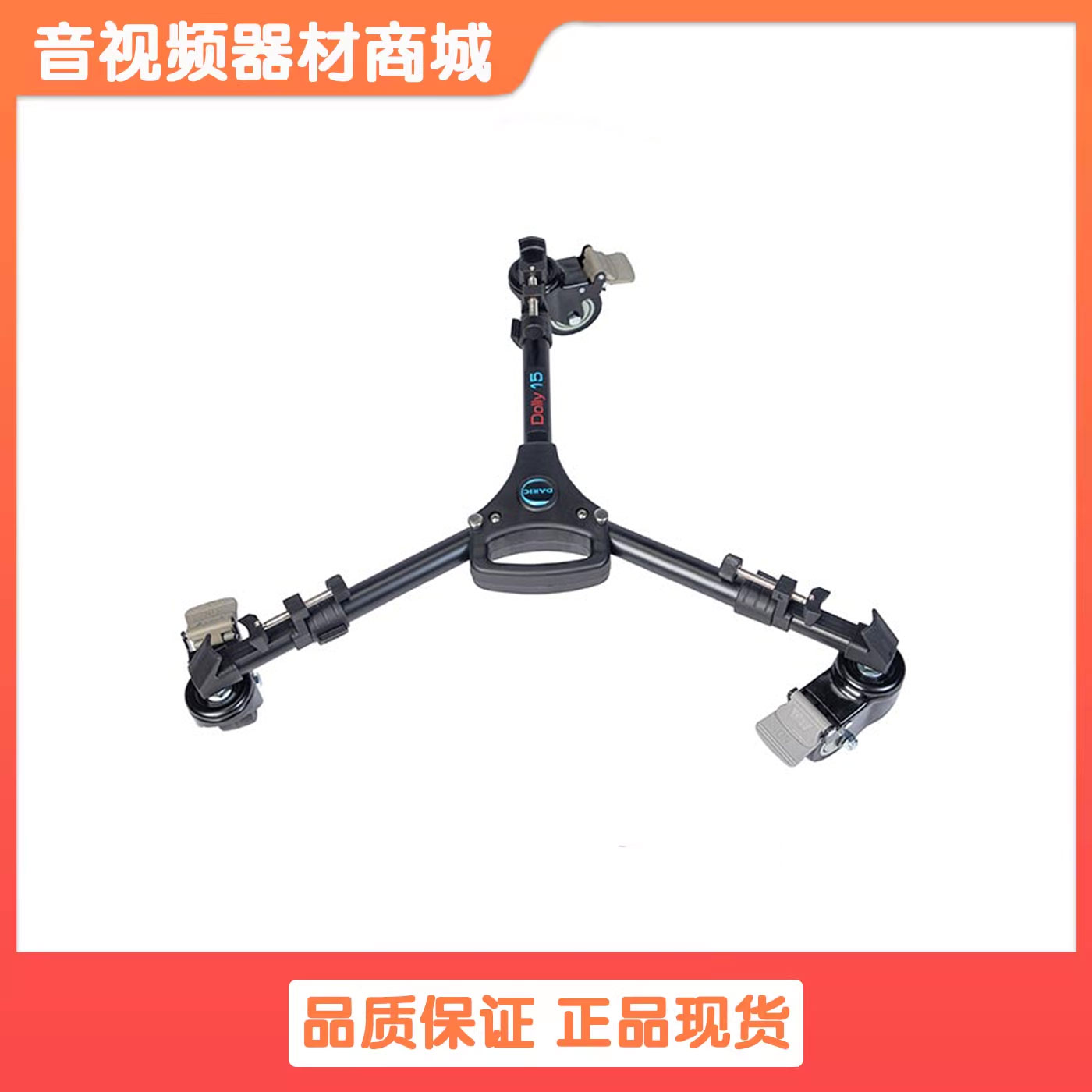 德力卡轻型滑轮车DV3/DV3 SC/DV6/DV6 SC三脚架DOLLY15专用脚轮