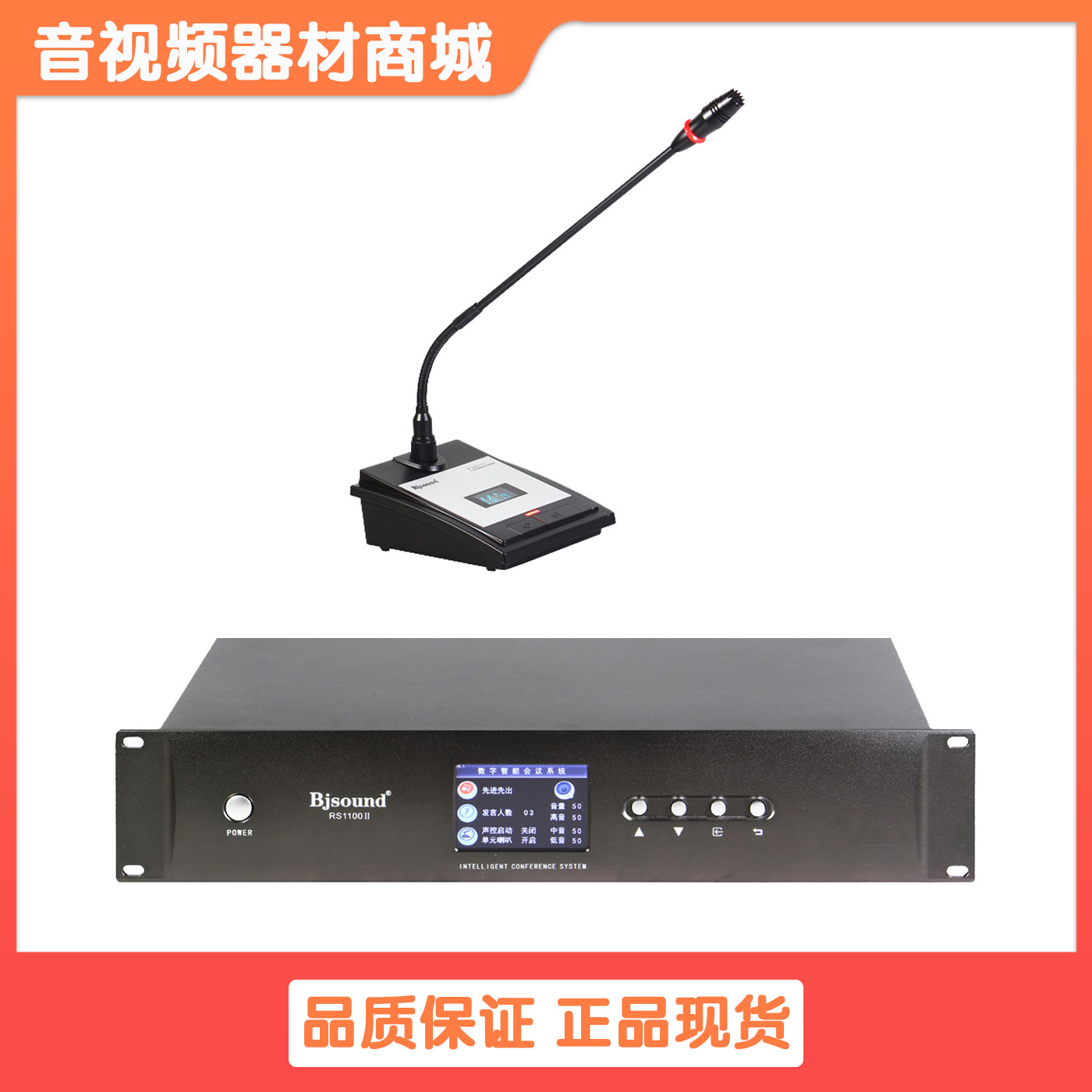 Bjsound博捷RCS850II手拉手桌面话筒 RS1100II数字会议系统主机