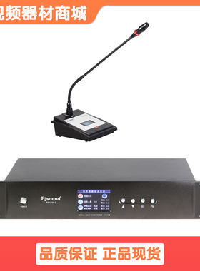 Bjsound博捷RCS850II手拉手桌面话筒 RS1100II数字会议系统主机