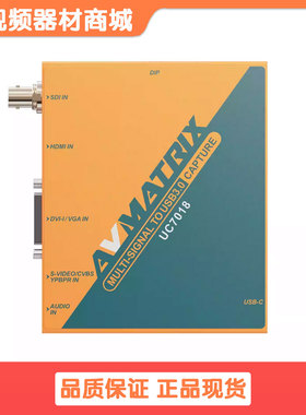 AVMATRIX迈拓斯UC7018多路采集卡SDI/HDMI/DVI/VGA/CVBS/S-VIDEO