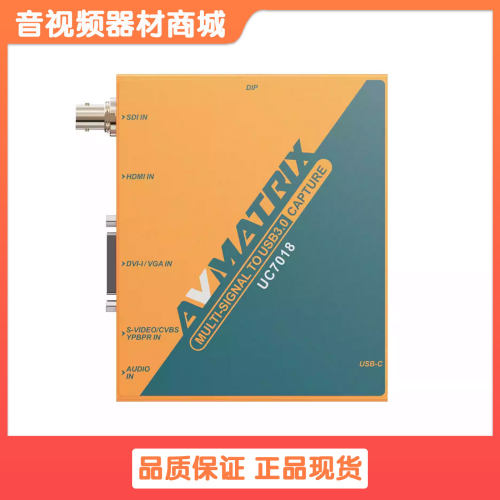 AVMATRIX迈拓斯UC7018多路采集卡SDI/HDMI/DVI/VGA/CVBS/S-VIDEO