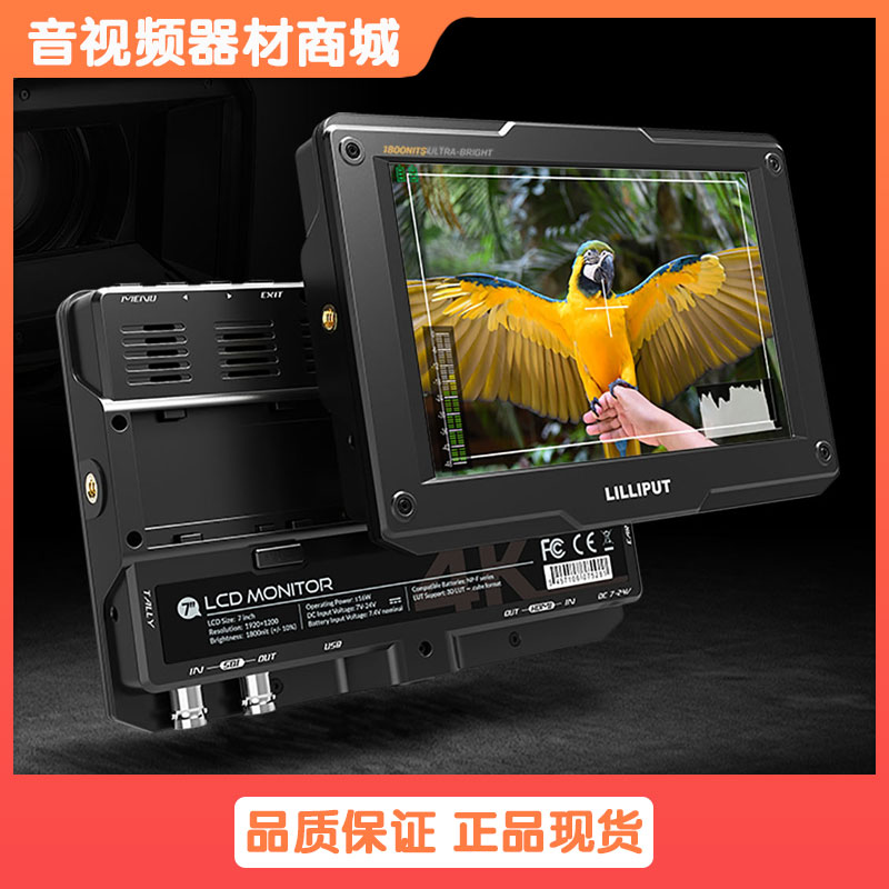 LILLIPUT利利普 H7S 7寸4K HDMI单反高清3G-SDI 1800高亮度监视器