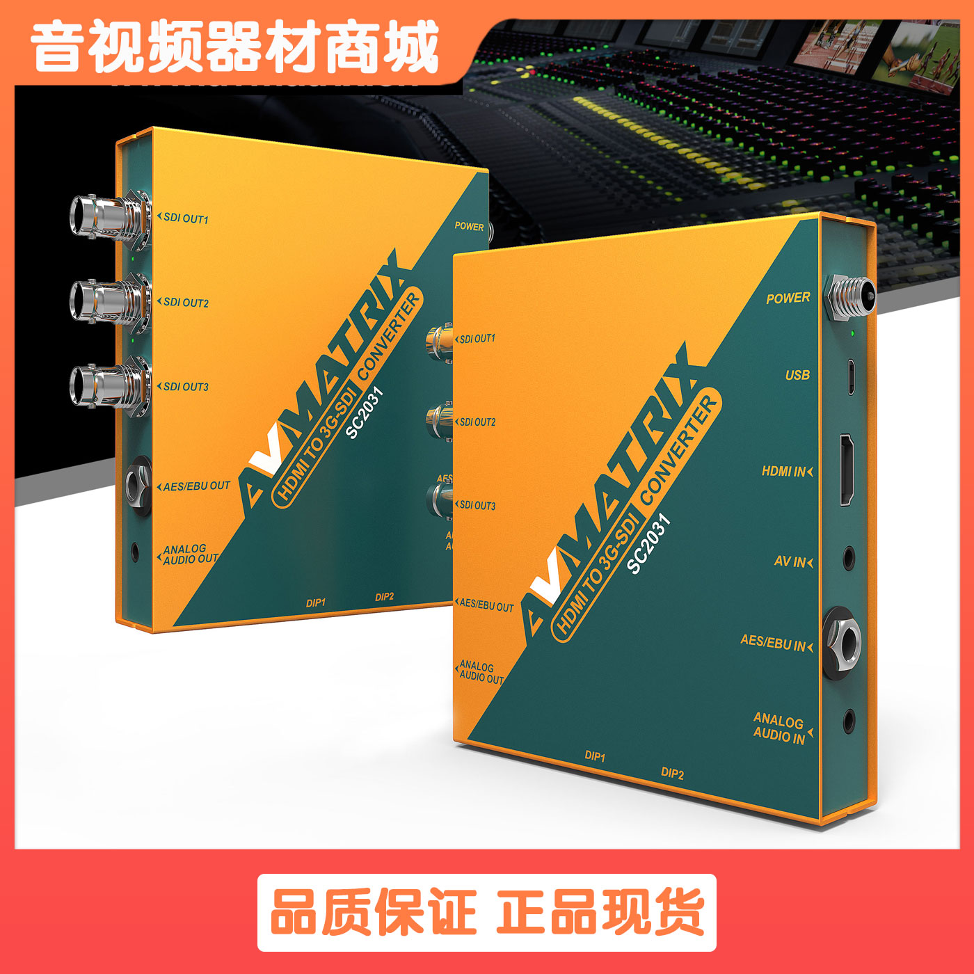 迈拓斯SC2031格式转换器HDMI转SDI高清变频AV to 3gsdi音频加解嵌