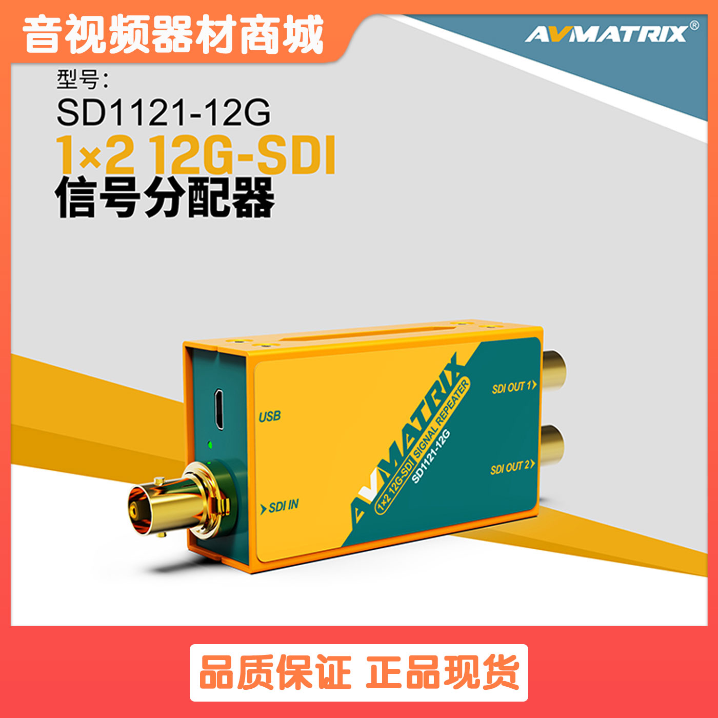 迈拓斯SD1121-12G分配器12G SDI拓展器4K信号1分2一进两出SD1151