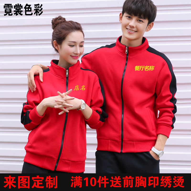 酒店服务员工作服长袖中餐厅卫衣秋冬装女火锅店餐饮烧烤饭店定制