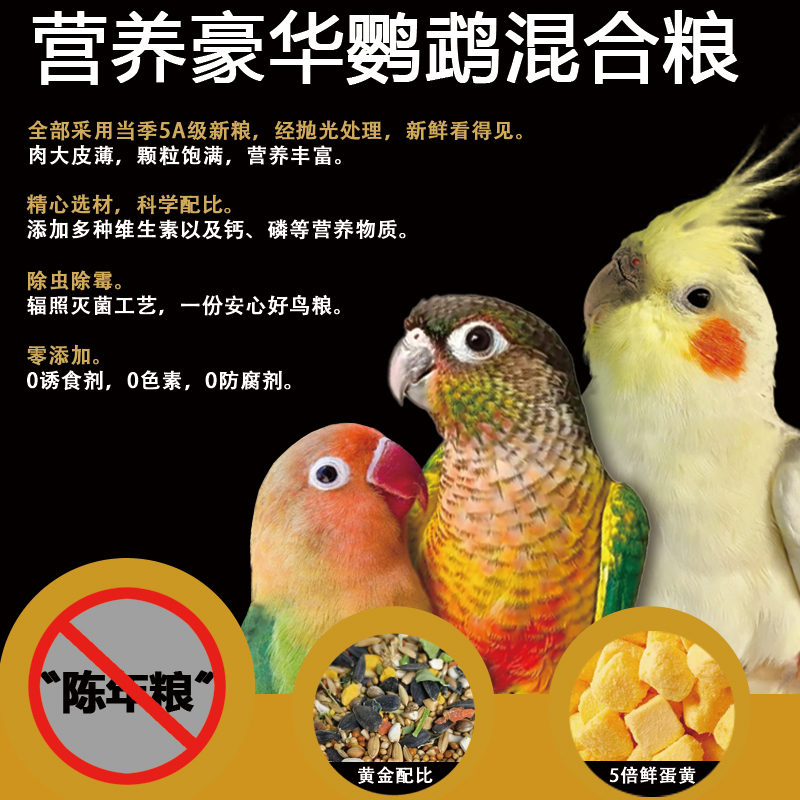 豆豆家有萌宠鹦鹉带壳鸟粮纯天然