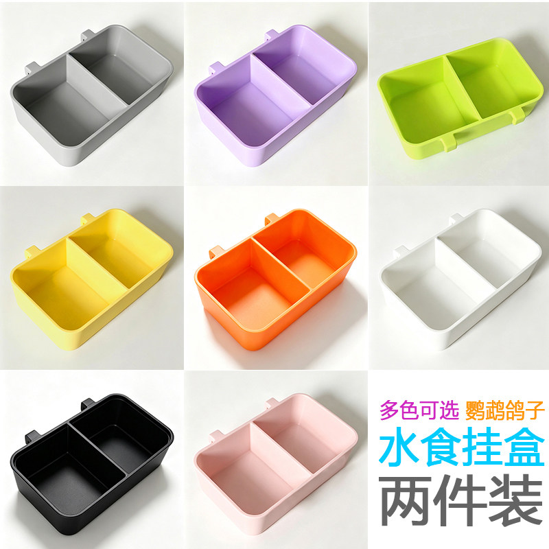 鹦鹉塑料分格水食盒两件装可挂