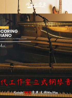 得分现代工作室立式钢琴音源Inletaudio Scoring Piano优雅古典