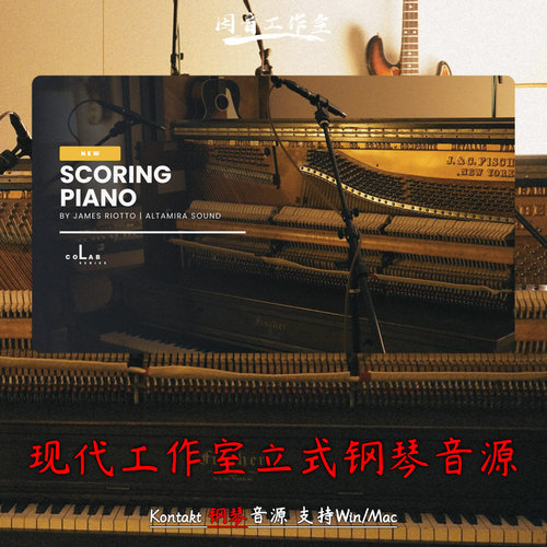 得分现代工作室立式钢琴音源