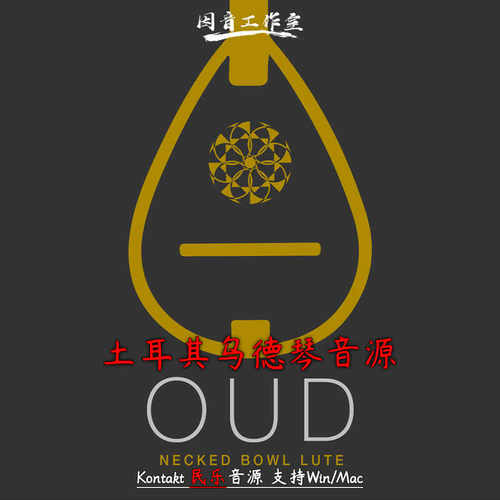 土耳其乌德琴音源异域民乐音色