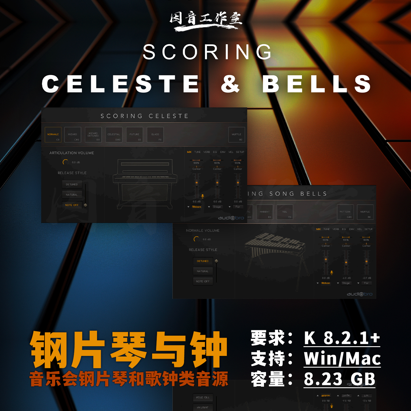 音乐会钢片琴和歌钟音源