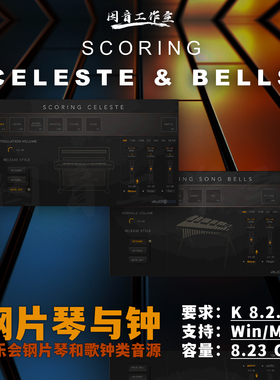 音乐会钢片琴和歌钟音源Scoring Celeste and Bells奇幻古典配乐