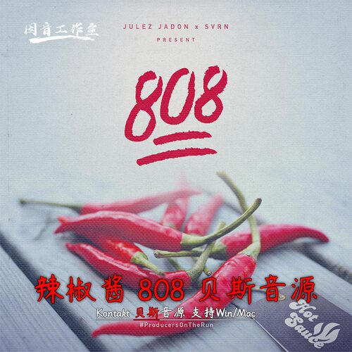 辣椒酱808贝斯音源kontakt