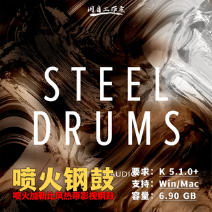 喷火钢鼓音源Spitfire Steel Drums加勒比风情热带影视明亮打击乐