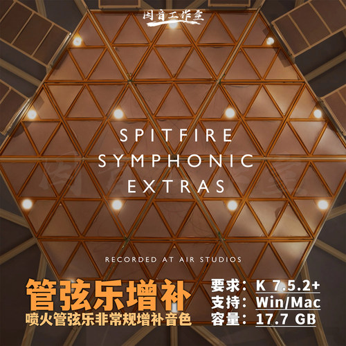 喷火管弦乐非常规增补音色