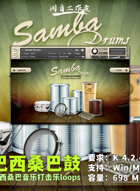 巴西桑巴鼓音源loops节奏Samba Drums拍手跺脚响指打击乐鼓手合奏