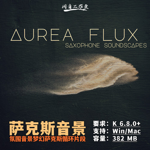 氛围萨克斯循环片段音源