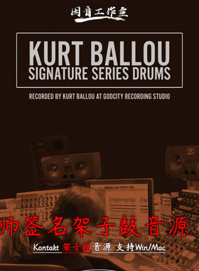工作室专业架子鼓音源Room Sound Kurt Ballou Drums I kontakt