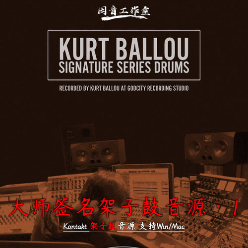 工作室专业架子鼓音源