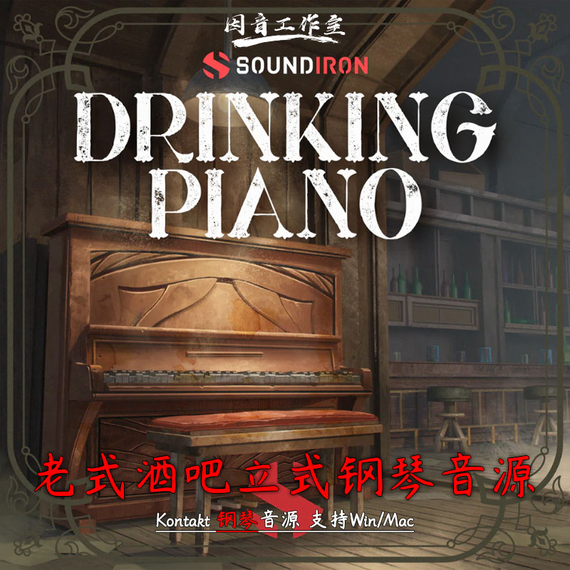老式酒吧立式钢琴音源