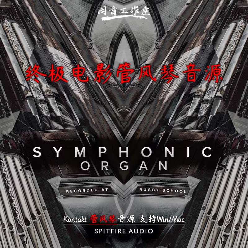 电影管风琴音源大教堂管风琴
