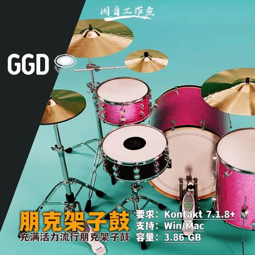 充满活力的流行朋克架子鼓音源