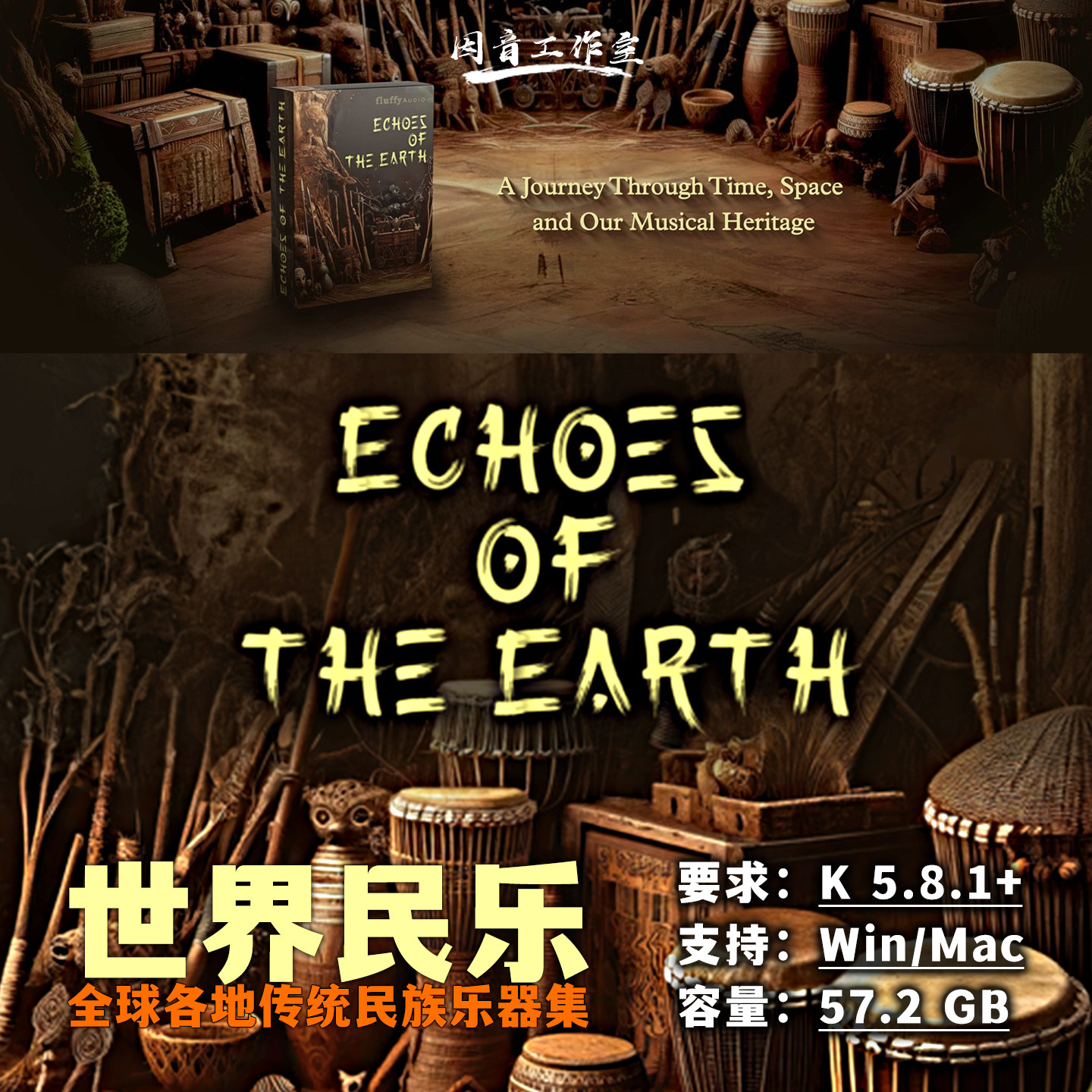 世界民乐音源Echoes of the Earth全球各地小众珍稀传统民族乐器