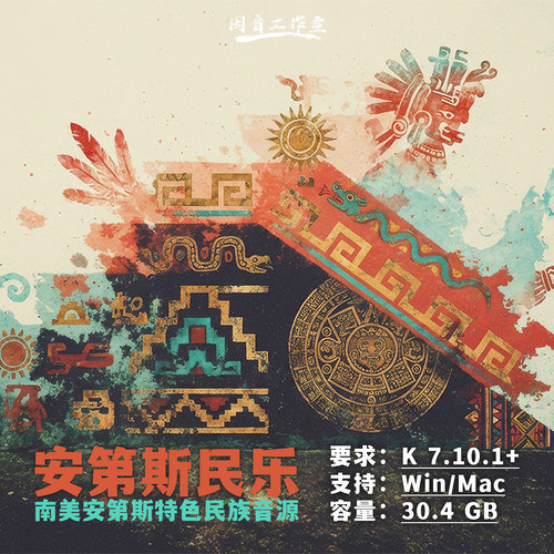 南美安第斯特色民乐音源