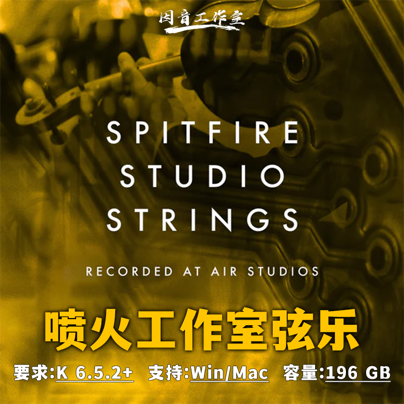 喷火工作室管弦乐音源全套