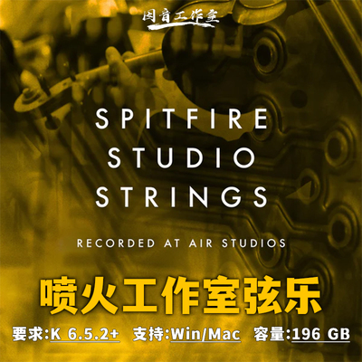 喷火工作室管弦乐音源全套