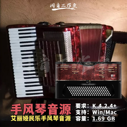 手风琴音源古典民间乐器