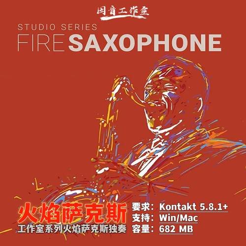 火焰流行萨克斯独奏音源