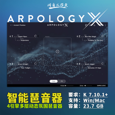 多层音色4核引擎动态琶音器