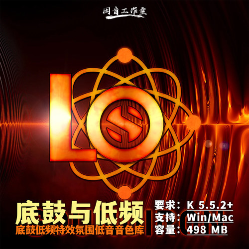 底鼓与低频特效音色库
