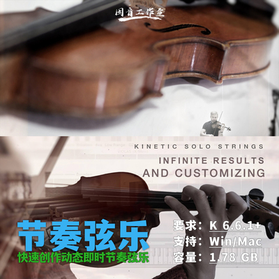 动态即时节奏弦乐音源