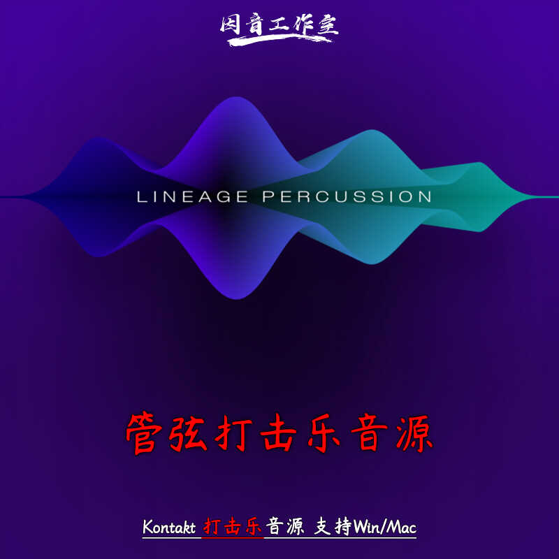 管弦打击乐音源打击音色合集