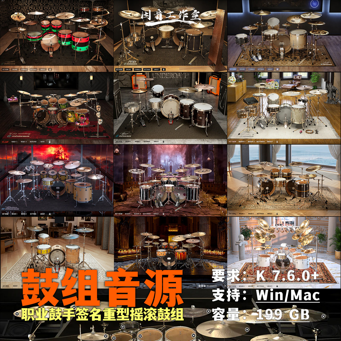 重型流行摇滚架子鼓编曲音源MixWave Drums全套职业鼓手签名鼓组
