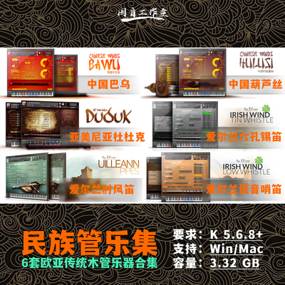 Ilya传统欧亚民乐音色合集