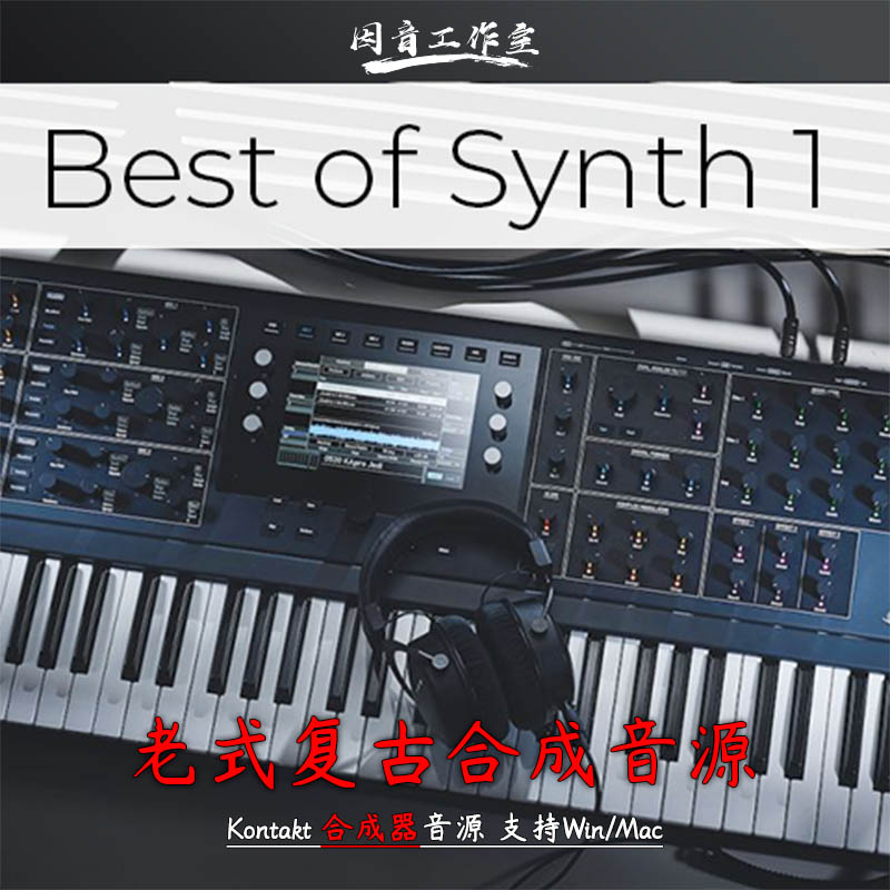 70/80年代老式复古合成器音源