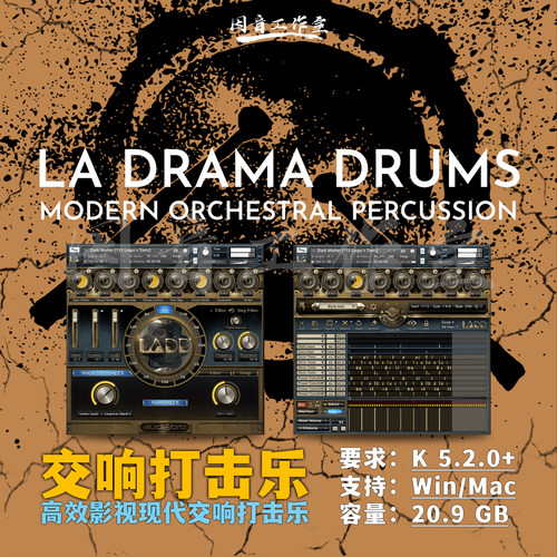 LADD鼓交响打击乐音源