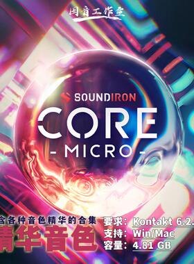 综合音色库Soundiron Core Micro各种精华音色集管弦打击键盘音效