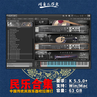 中国民乐音源传统民族乐器音色合集埙笙箫笛筝唢呐马头琴Win Mac