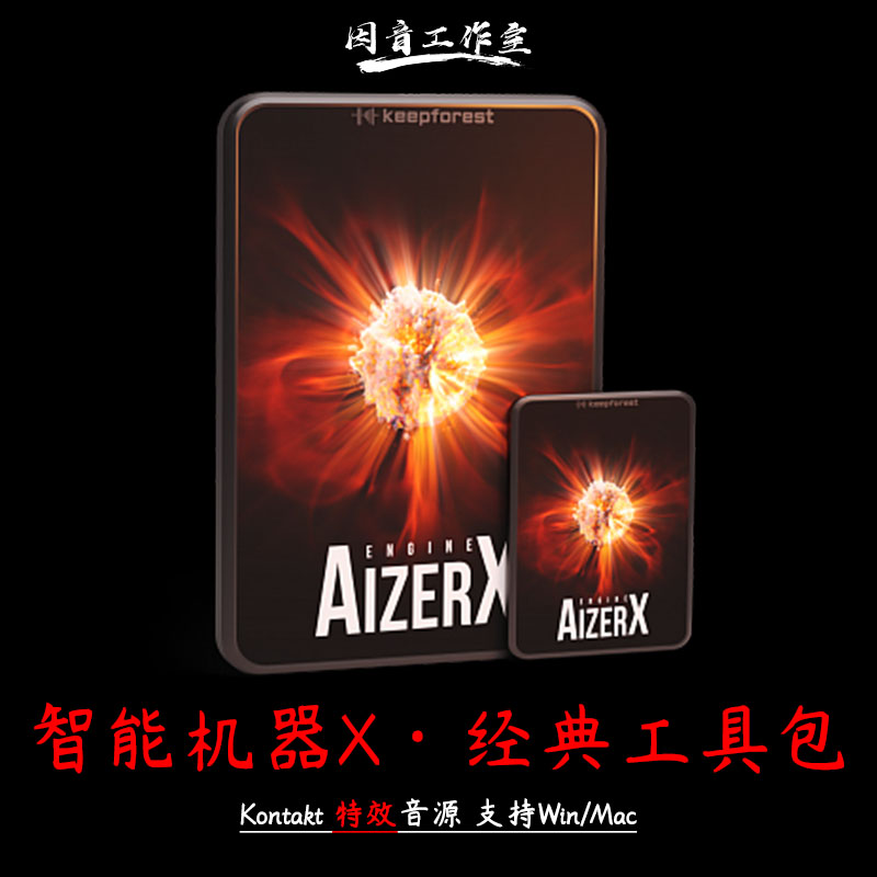 智能机器X电影预告片音源AizerX Classic Trailer Toolkit v1和v2 乐器/吉他/钢琴/配件 软音源 原图主图